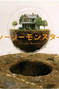 Película Seesaw Monster