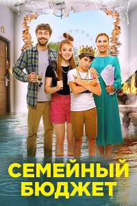 Semeynyy byudzhet
