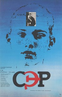 S.E.R. - Svoboda eto rai