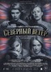 Severnyy veter
