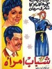 شباب امرأة