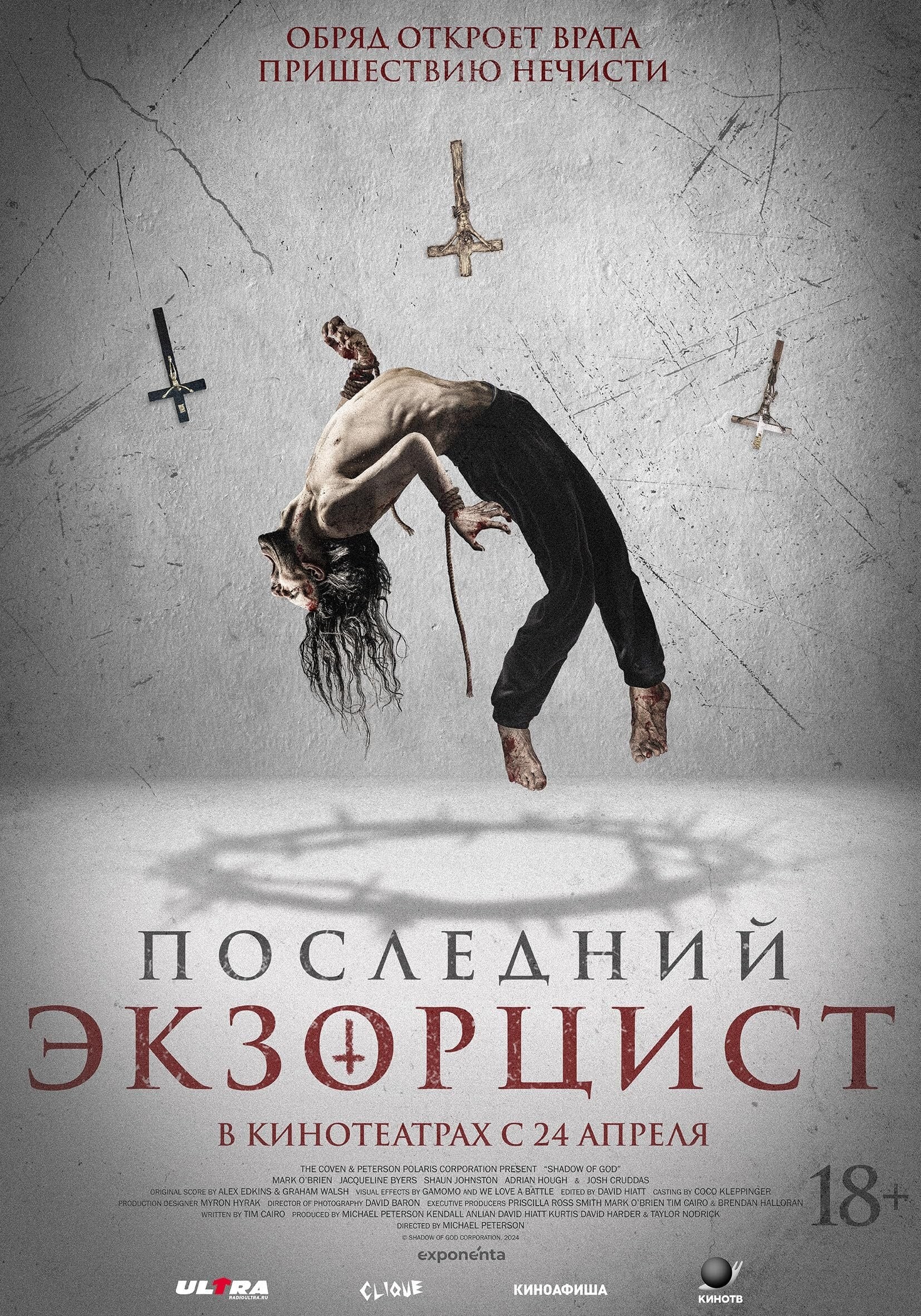 Poster de SHADOW OF GOD