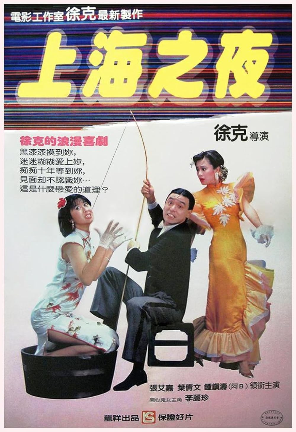 Poster de SHANGHAI BLUES