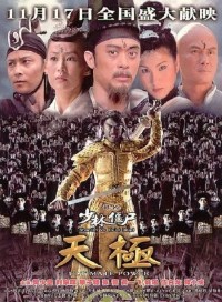 Shao Lin jiang shi tian ji