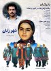Shar-e zanan