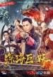 Shen hai ju yao