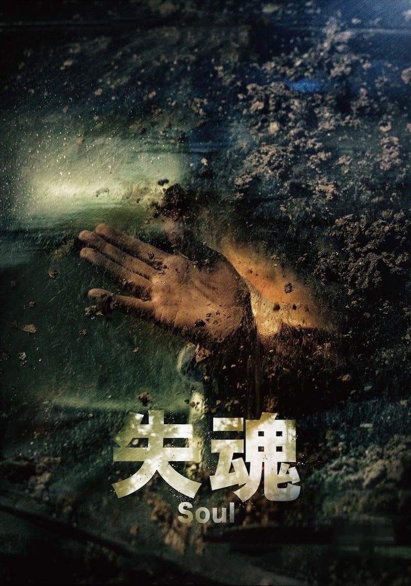 Poster de SOUL