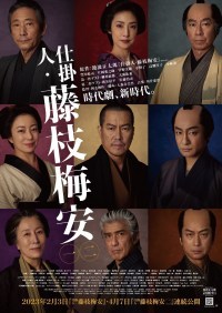 Shikakenin Fujieda Baian: Part 1