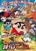 Crayon Shin-chan: Very Tasty! B-class Gourmet Survival!!