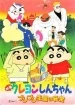 Crayon Shin-chan: Buriburi Ôkoku no hihô