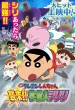 Crayon Shin-Chan: Invasion!! Alien Shiriri