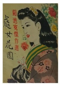 Shojo Hanazono