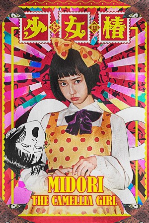 Shôjo tsubaki