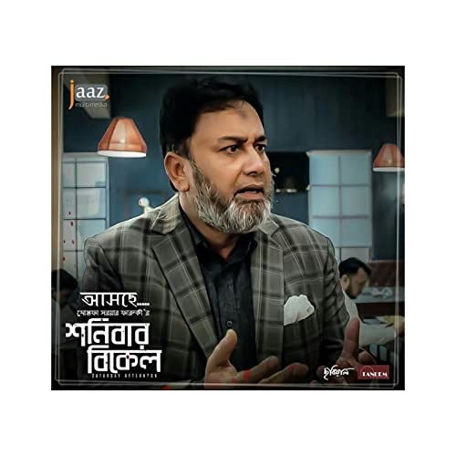 Poster de SHONIBAR BIKEL