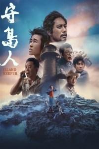 Shou dao ren