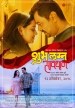 Shubh Lagna Savdhan