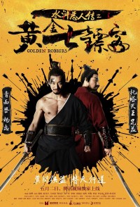 Shui hu e ren zhuan zhi huang jin qi biao ke