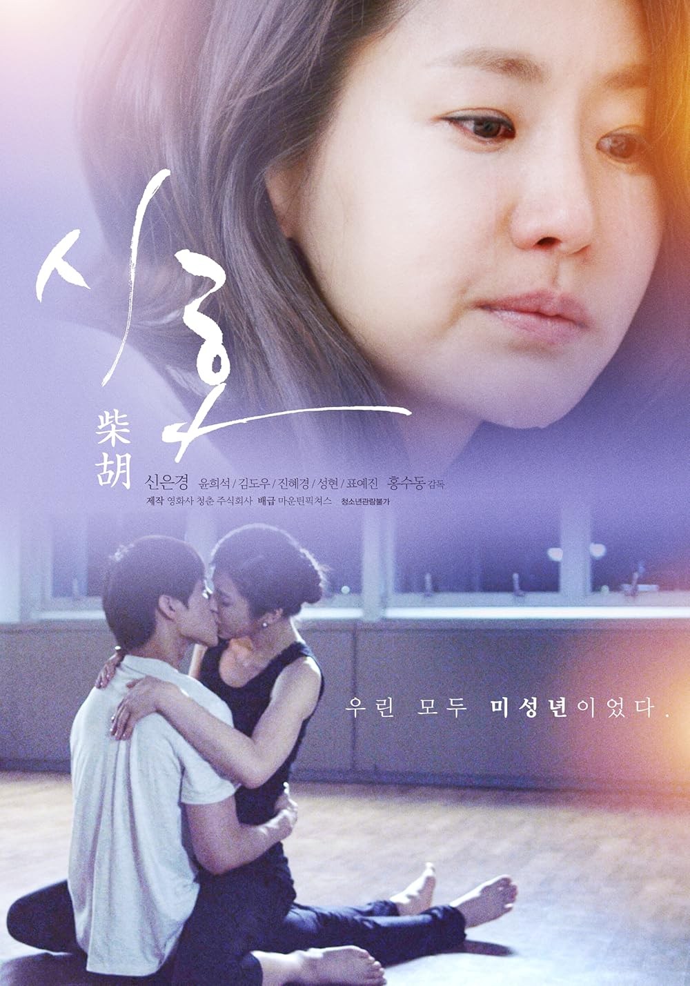 Poster de FIRST LOVE