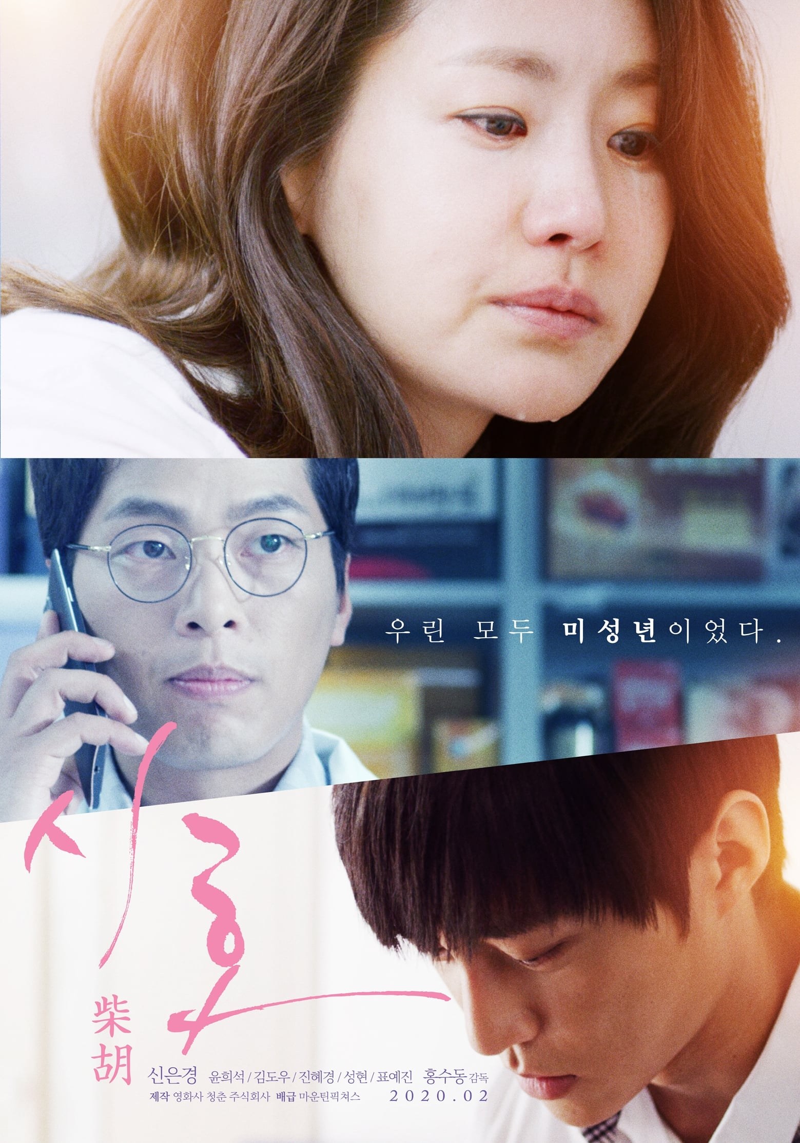 Poster de FIRST LOVE