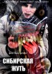 Siberian Horror