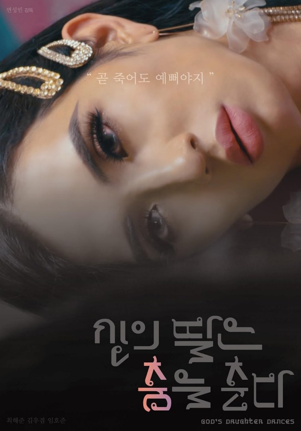 Poster de GOD'S DAUGHTER DANCES