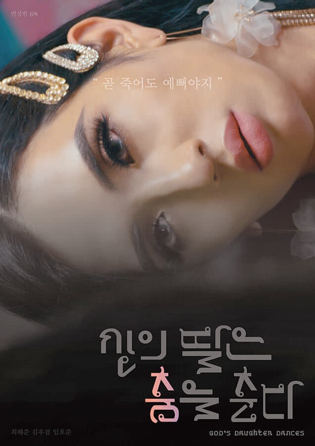 Poster de GOD'S DAUGHTER DANCES