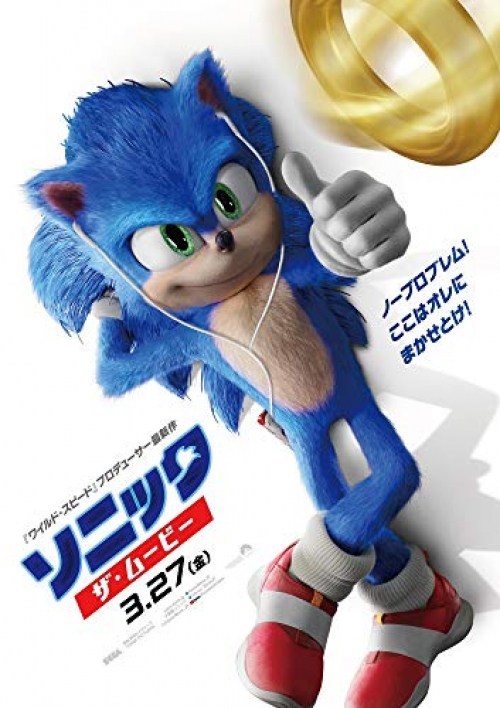 Poster de SONIC: LA PELÍCULA