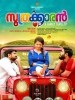 സൂത്രക്കാരൻ