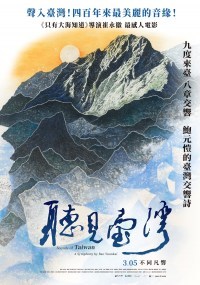 Sounds of Taiwan - A simphony by BaoYuanKai