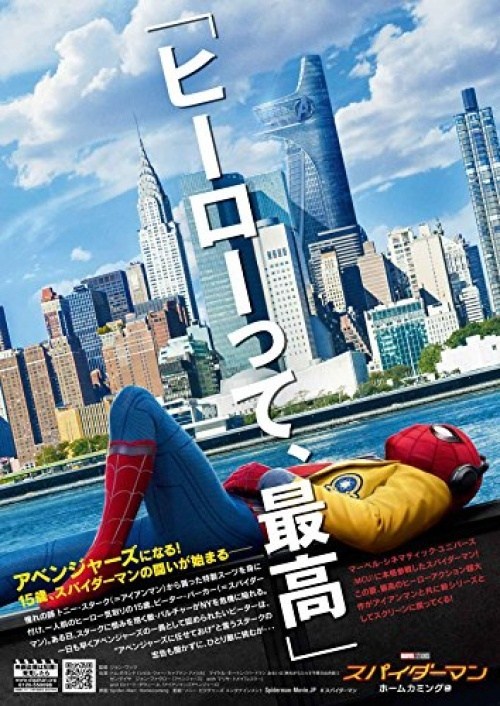 Poster de SPIDER-MAN: HOMECOMING
