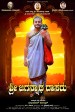 Sri Jagannatha Daasaru