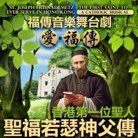 St. Joseph Freinademetz: The First Saint to Ever Serve in Hong Kong