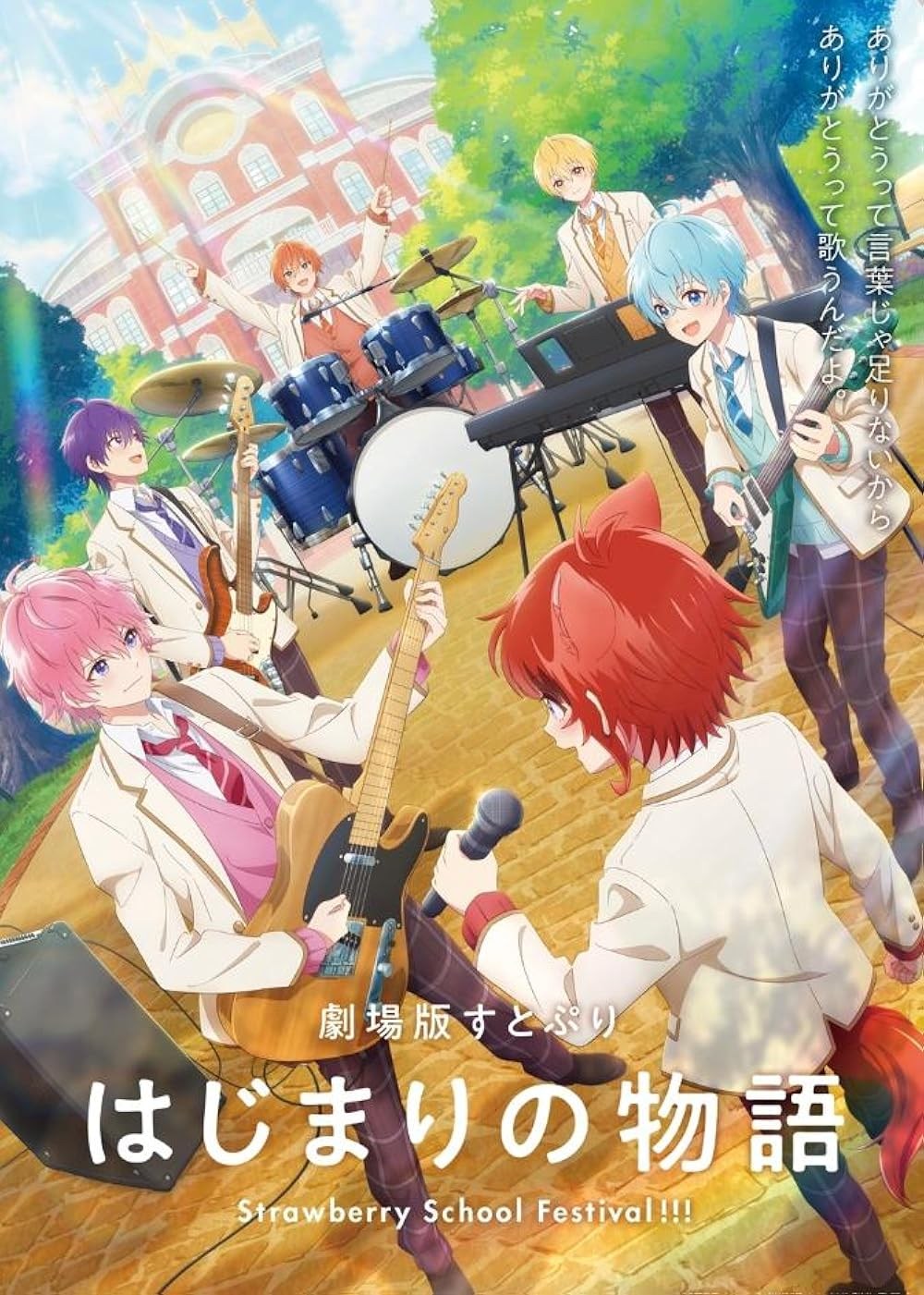 Poster de STRAWBERRY PRINCE THE MOVIE