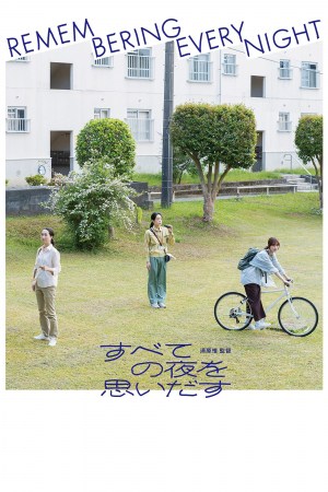 Subete no Yoru wo Omoidasu