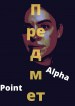 Subject: Point Alpha