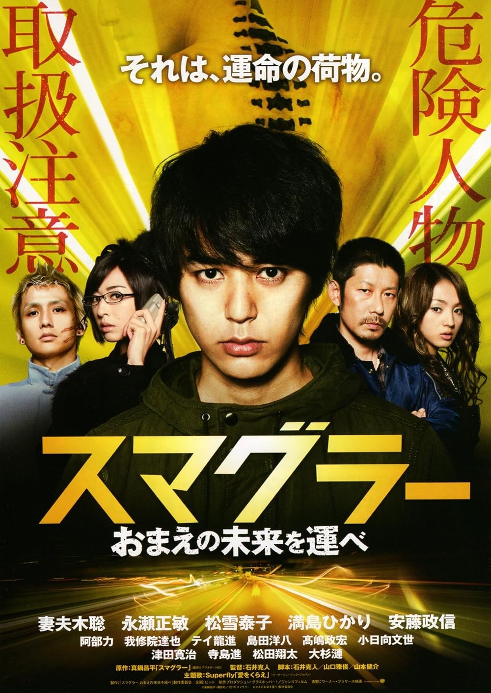 Poster de SMUGGLER