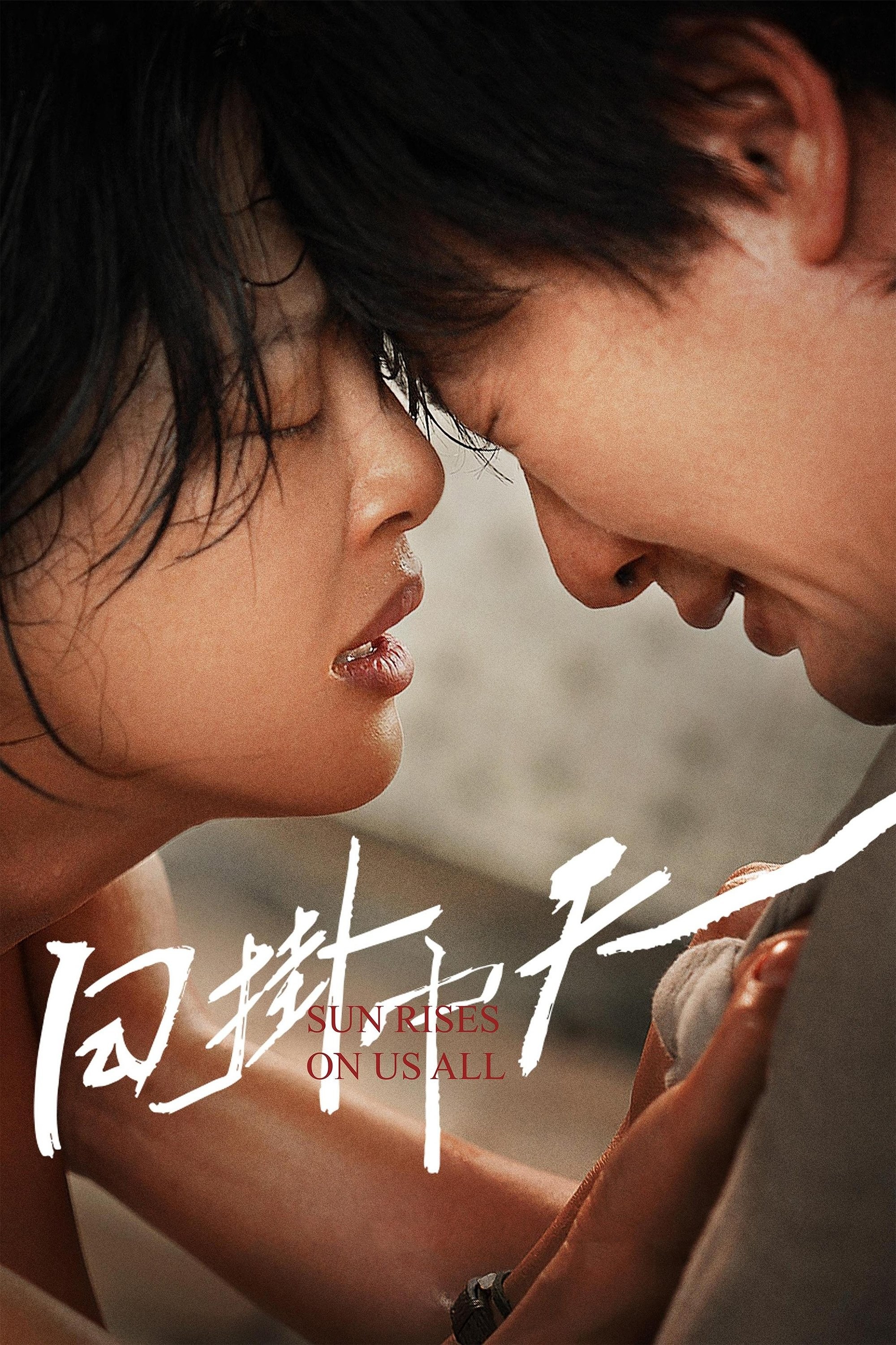 Poster de SUN RISES ON US ALL