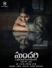 దేవత