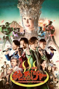 Super Battle Junretsuger