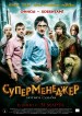 Supermenedzher, ili Motyga sudby