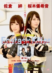 Superu murder: Arashi o yobu ecstasy