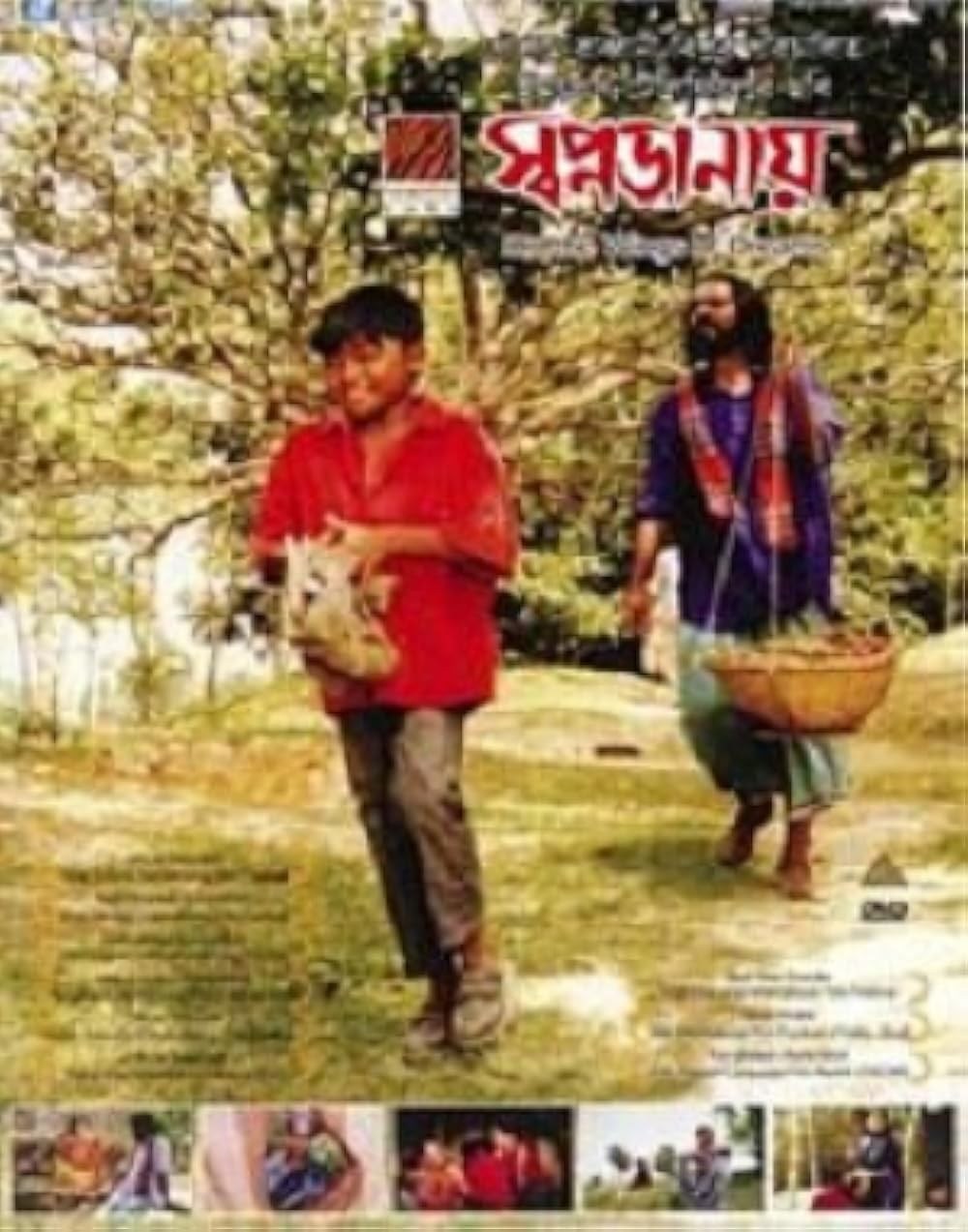 Poster de ON THE WINGS OF DREAMS