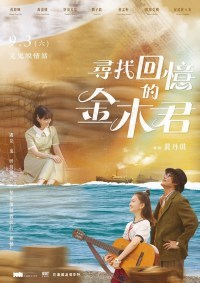 Syun Jau Hwei Yi De Jin Mu Jyun