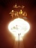 Tales of Happiness in China