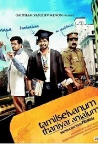 Tamilselvanum Thaniyar Anjalum