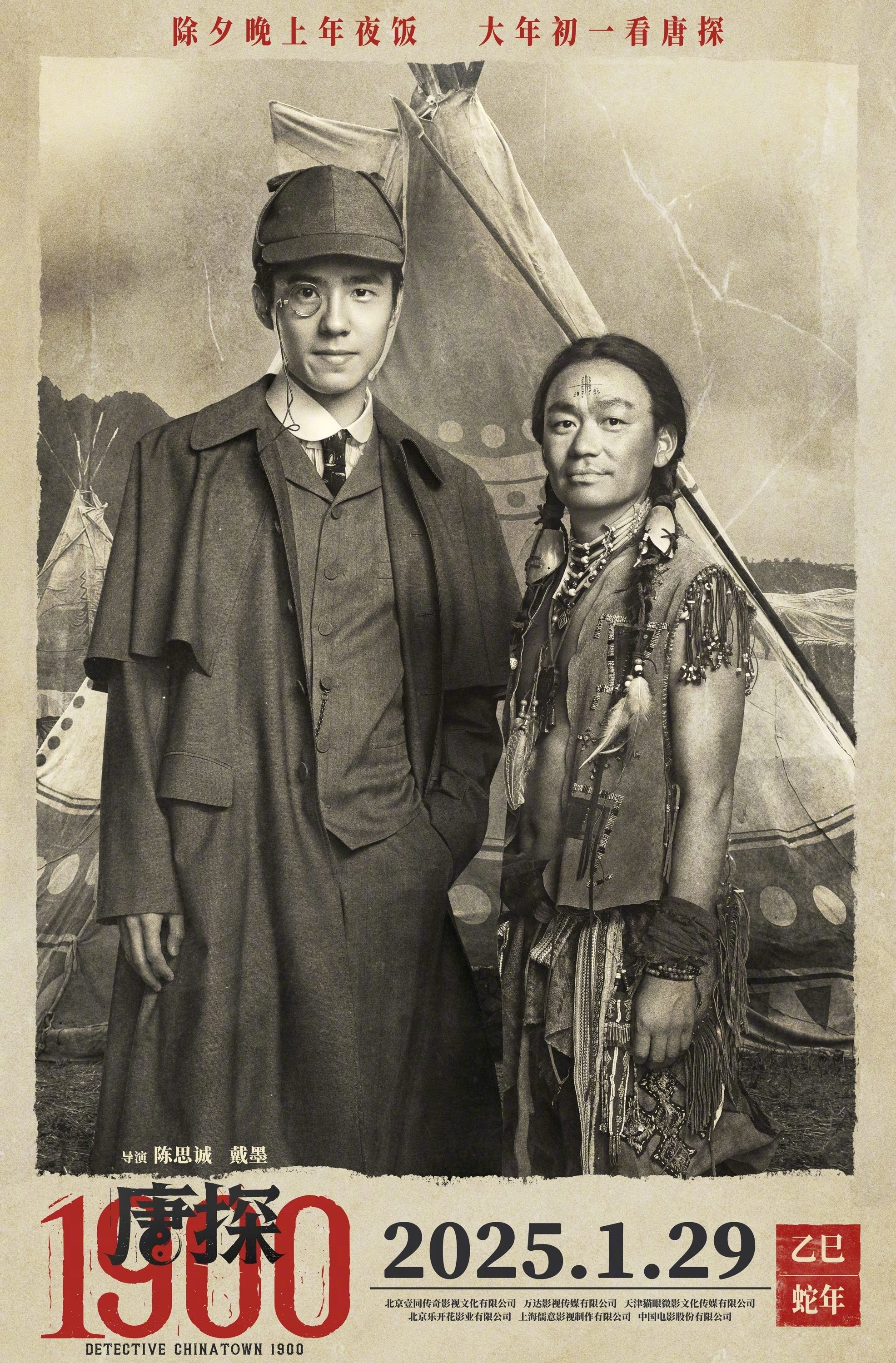 Poster de TANG REN JIE TAN AN 1900