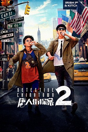 Tang ren jie tan an 2