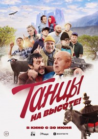 Tantsy Na Vysote