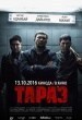 Тараз