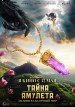 Tayna amuleta